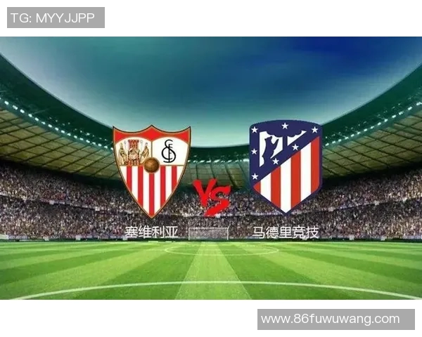 塞维利亚不敌马德里竞技，西甲补赛圈首轮落败